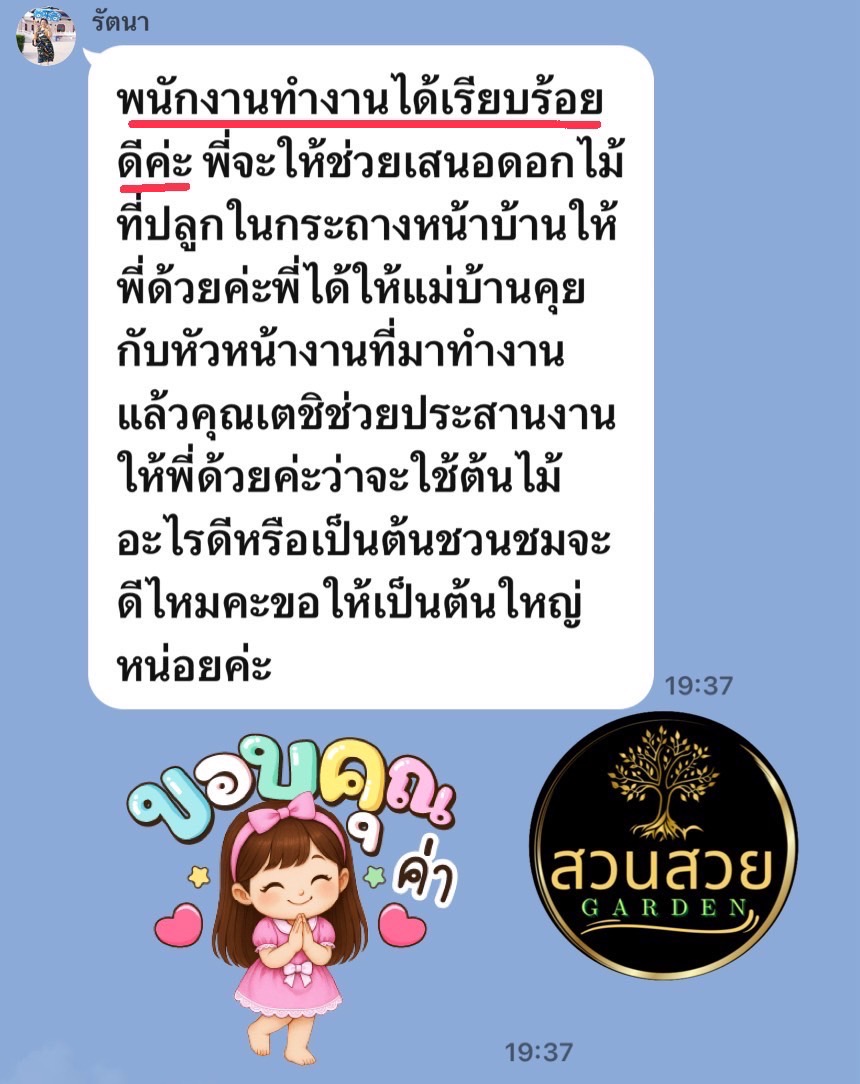 รับจัดสวน