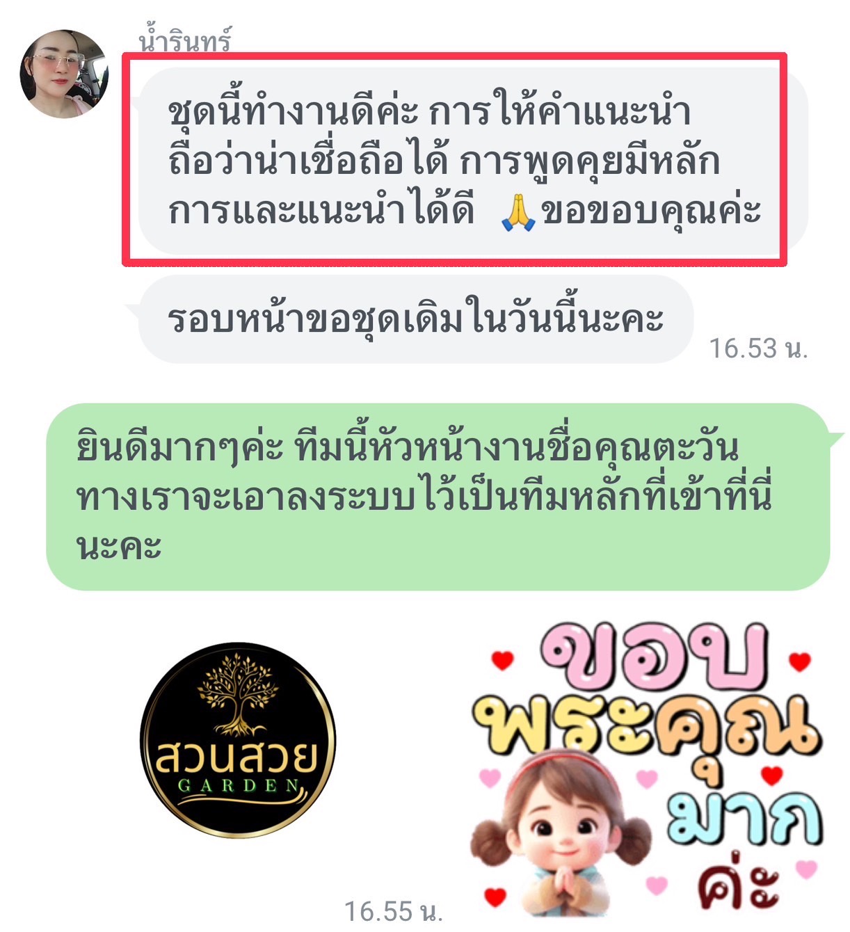 รับจัดสวน