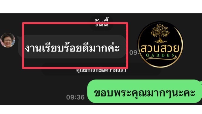 รับจัดสวน