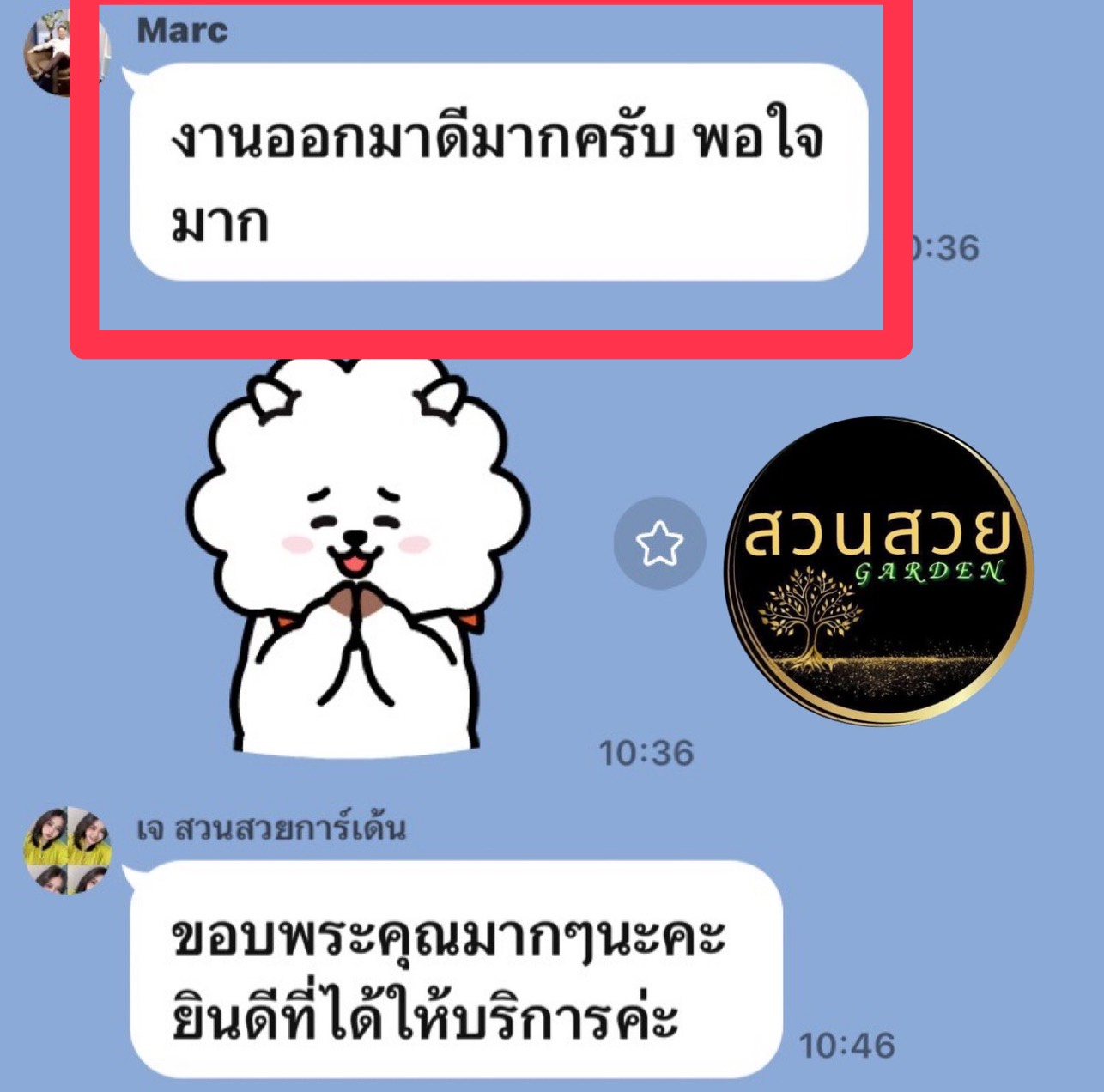 รับจัดสวน