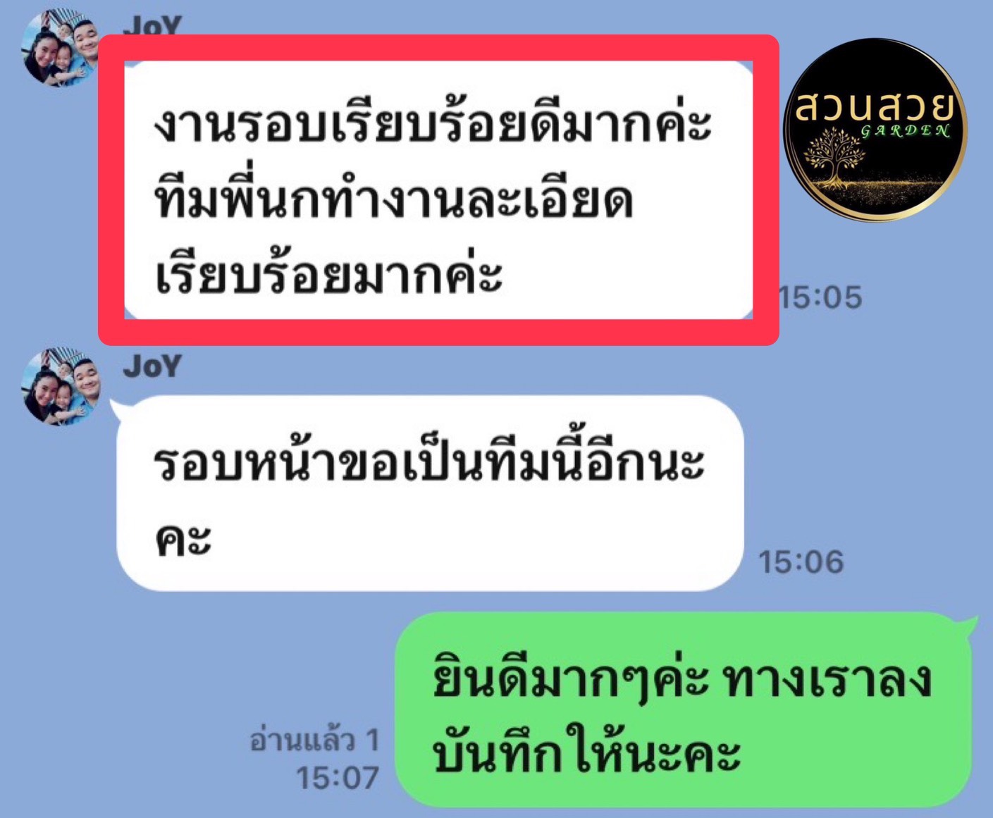 รับจัดสวน