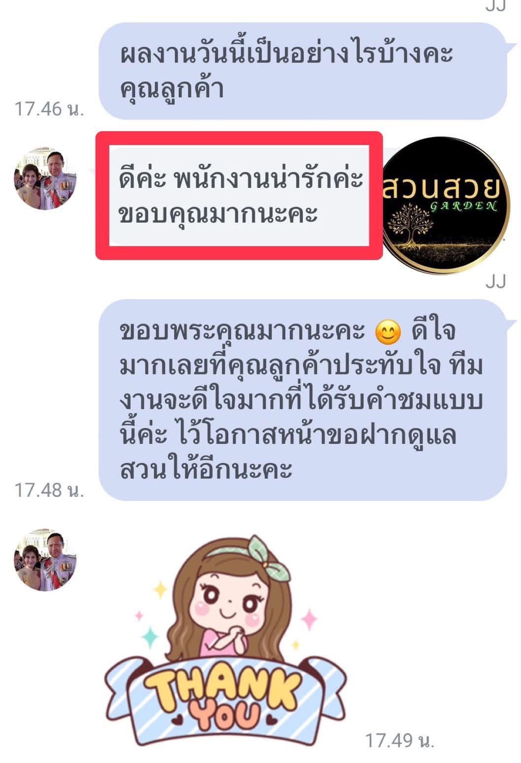 รับจัดสวน