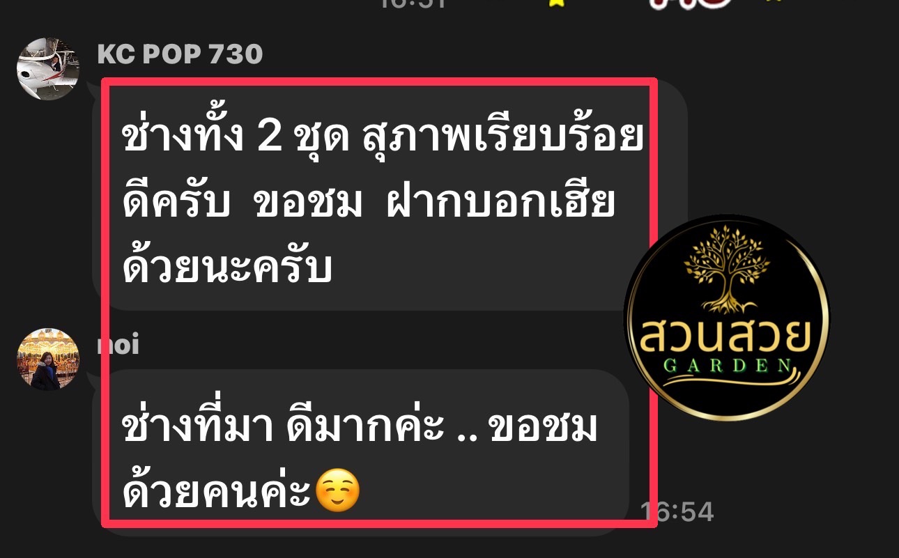 รับจัดสวน