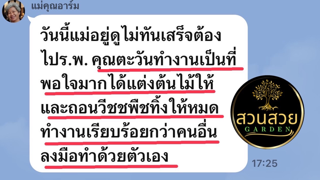 รับจัดสวน