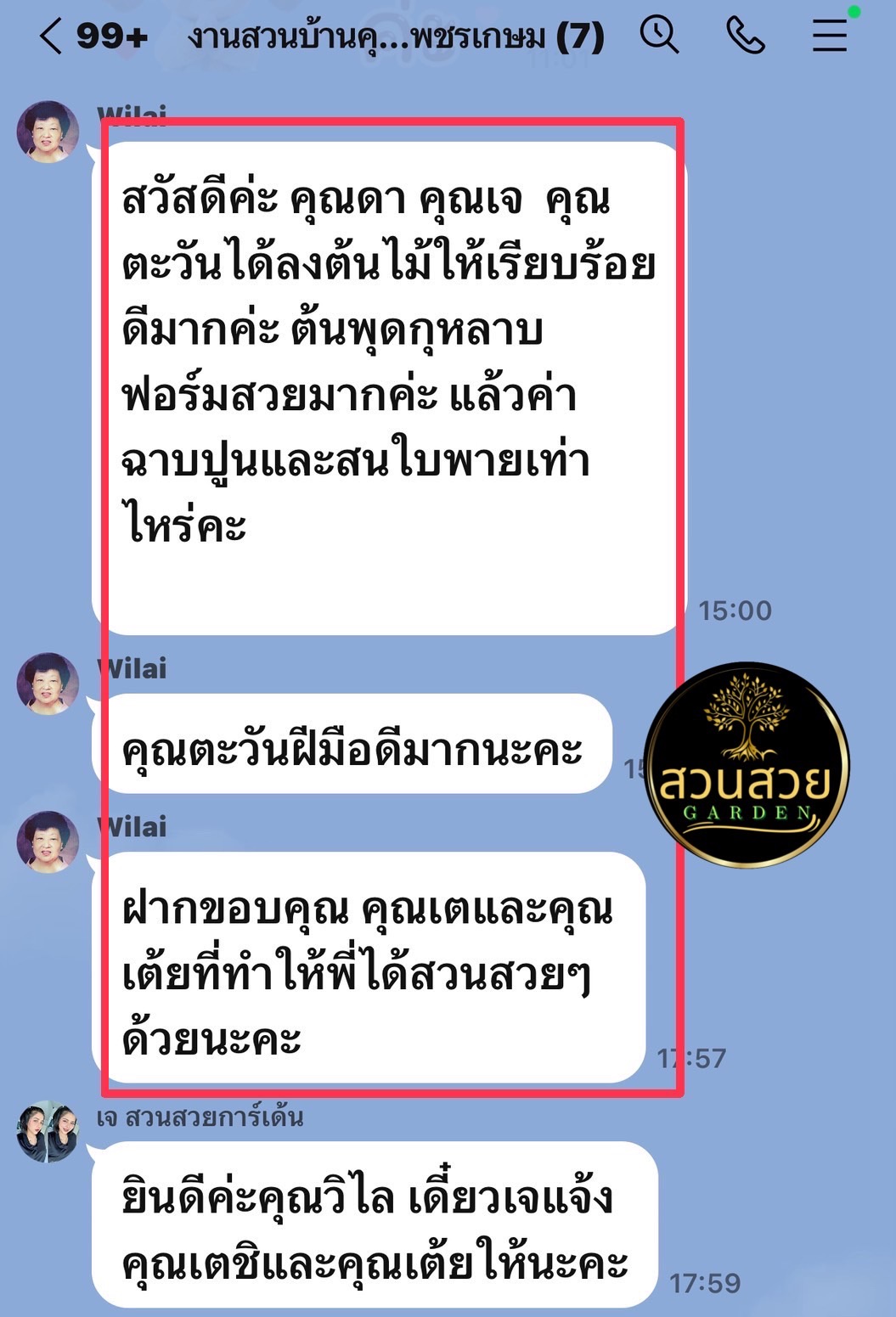 รับจัดสวน